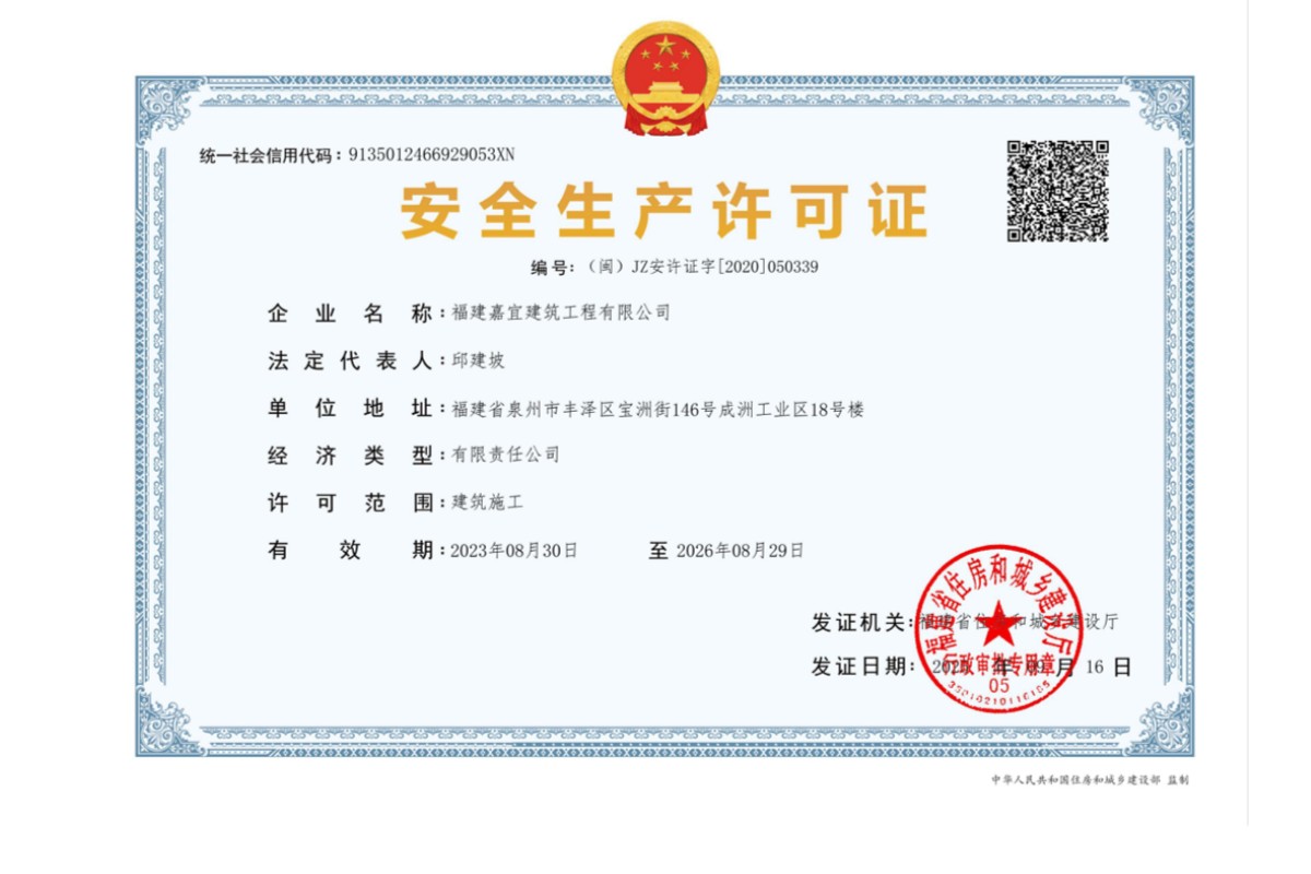 安全生產許可證